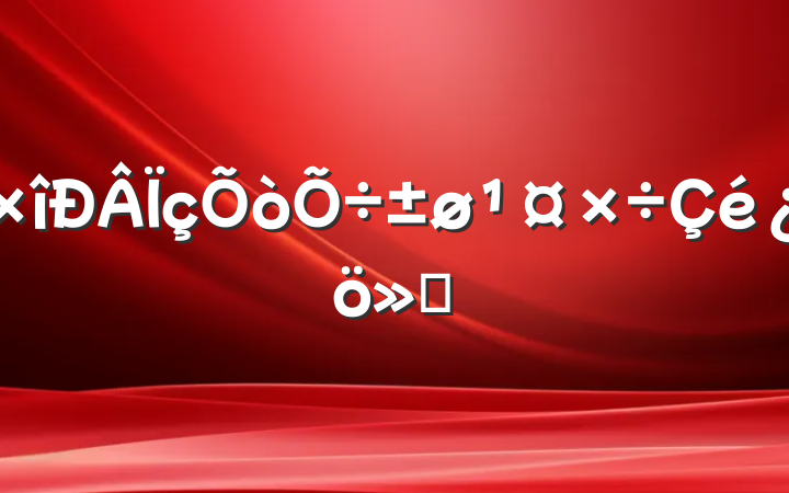 㱨
