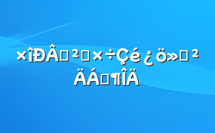 Ѳ칤㱨Ϸ