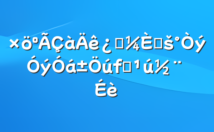 Ƽ˲šáǿ