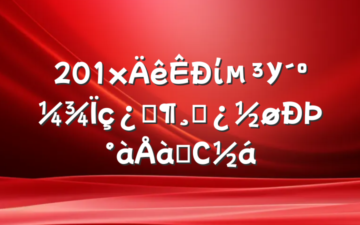201xίУƼɲްѵС