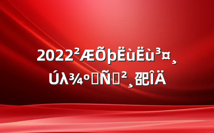 2022λƸݽ巶
