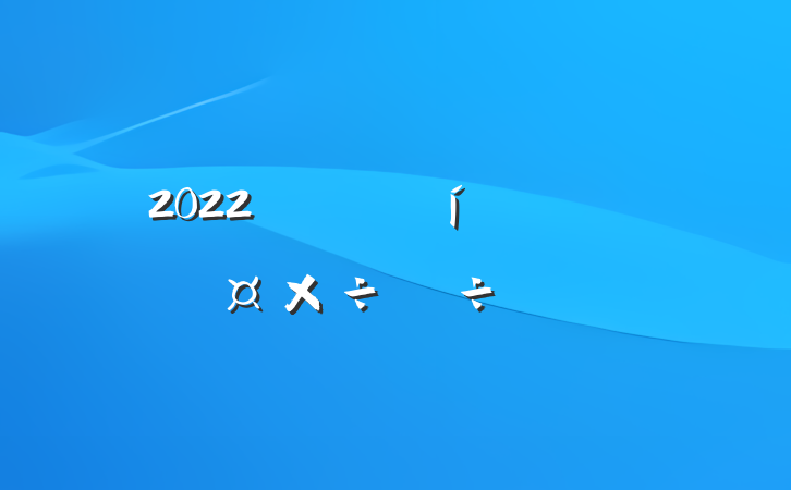 2022ֿԱ˹ĵ÷