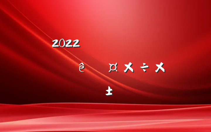2022ѧʦչܽᱨ淶