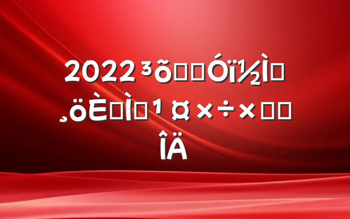 2022һӢʦ˽ѧܽ᷶