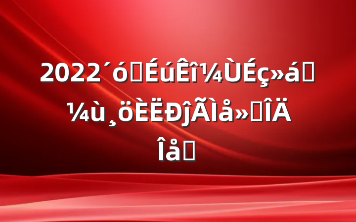 2022ѧʵĵ᷶ƪ