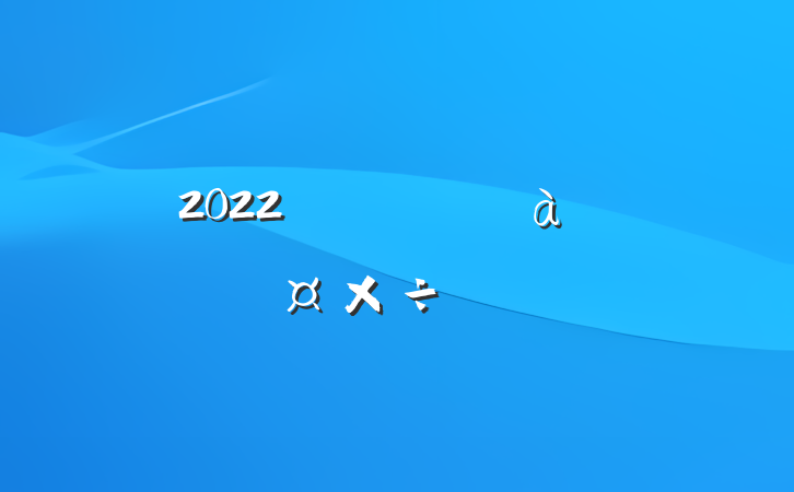 2022Աѵƻ