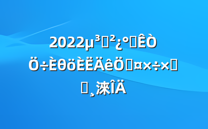 2022֧칫θչܽᱨ淶