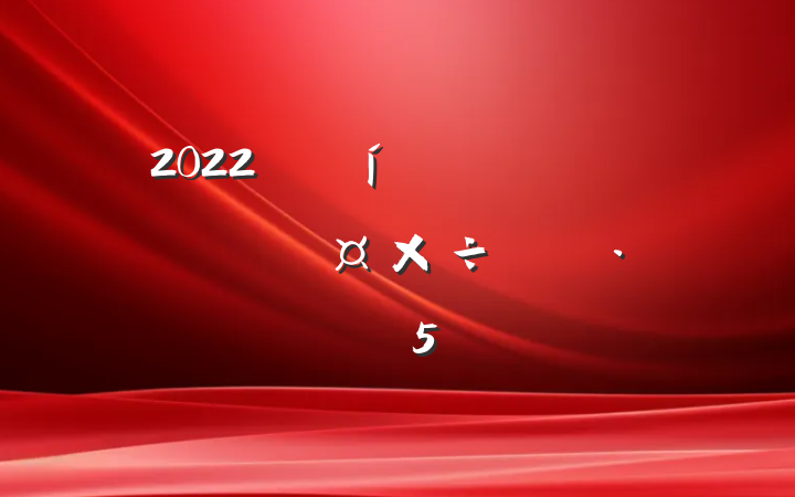 2022ʦѧڸ˽ѧƻ5ƪ