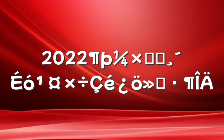 2022ҽԺ㱨