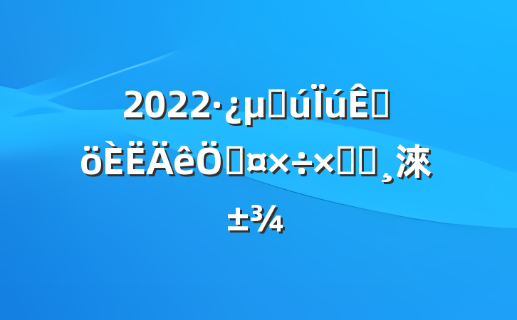 2022ز۸չܽᱨ淶