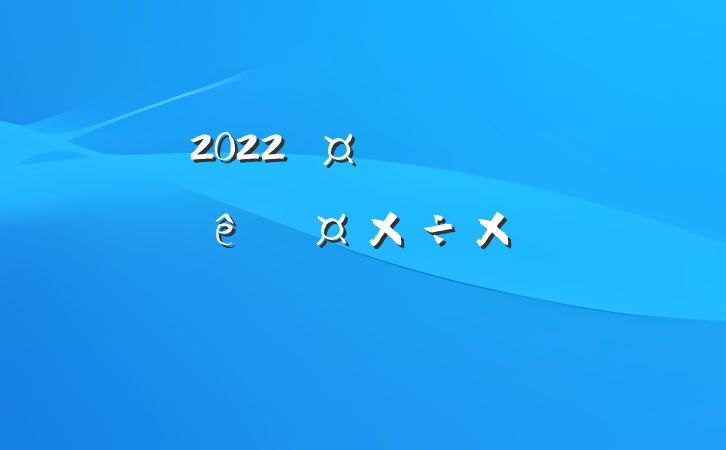2022̰ȫԱչܽᱨ淶