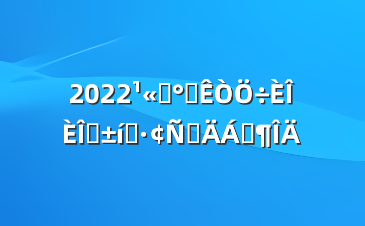 2022˾칫ǰ̬ԲϷ