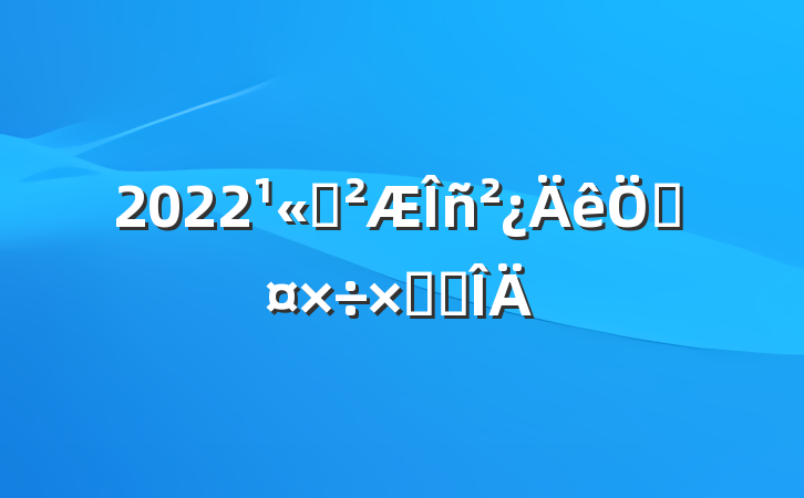 2022˾չܽ᷶