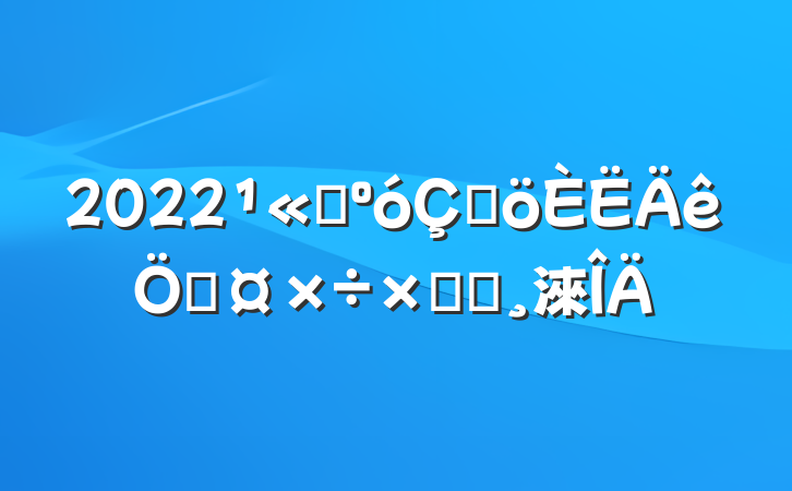 2022˾ڸչܽᱨ淶