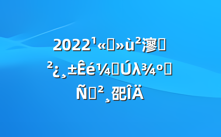 2022˾㵳֧Ǹλְݽ巶