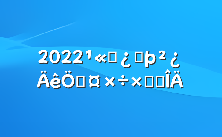 2022˾ͷչܽ᷶