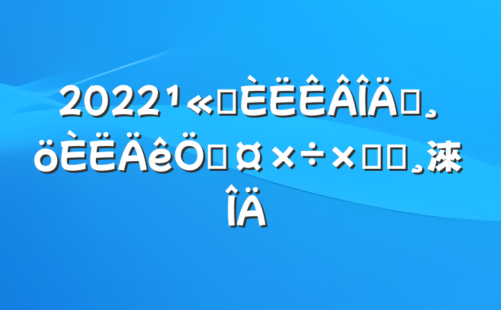 2022˾Աչܽᱨ淶