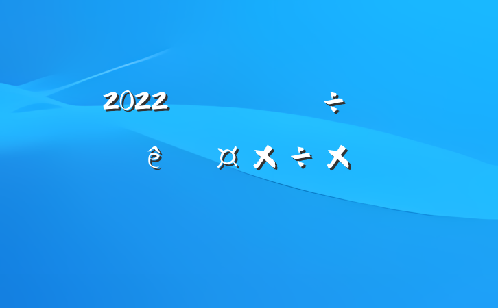 2022˾ܸչܽᱨ淶