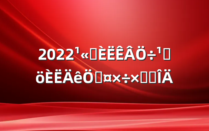 2022˾ܸչܽ᷶