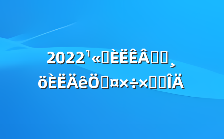 2022˾רԱչܽ᷶