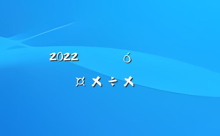2022˾ۺͷ˹ܽ᷶