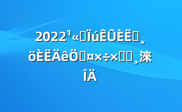 2022˾Աչܽᱨ淶