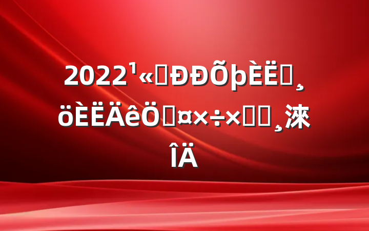 2022˾Աչܽᱨ淶