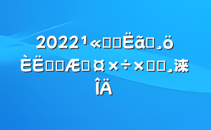2022˾ԤԱʵϰڹܽᱨ淶