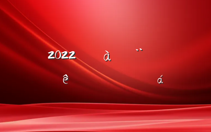 2022ŽŰĵ