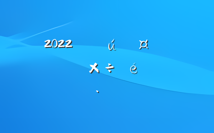 2022ڲҵ˶齨蹤㱨