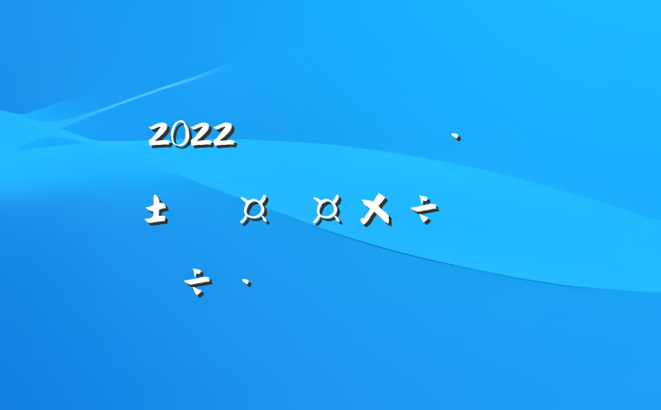 2022ڳĽԲϷ
