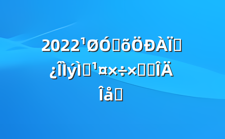 2022ڳʦýѧܽ᷶ƪ