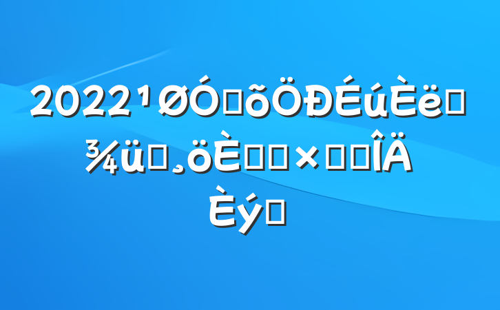 2022ڳѧѵ˻ܽ᷶ƪ