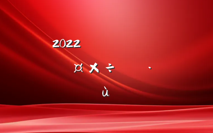 2022ڴ嵳֧ʶ̬ƻƪ
