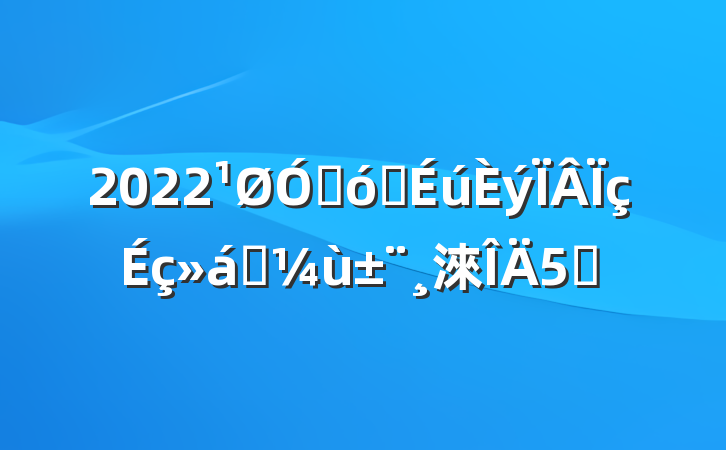2022ڴѧʵ淶5ƪ