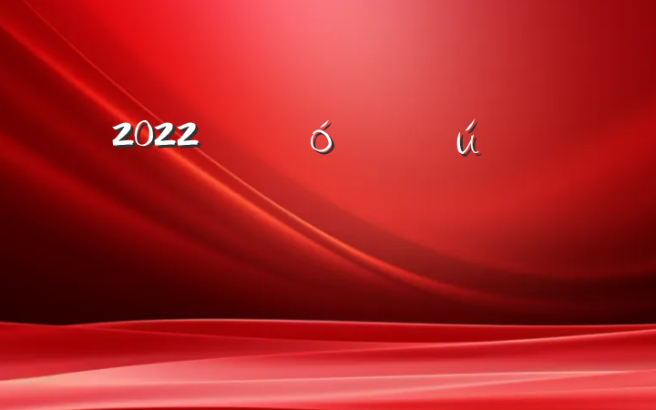 2022ڴѧѵĵ᷶ƪ
