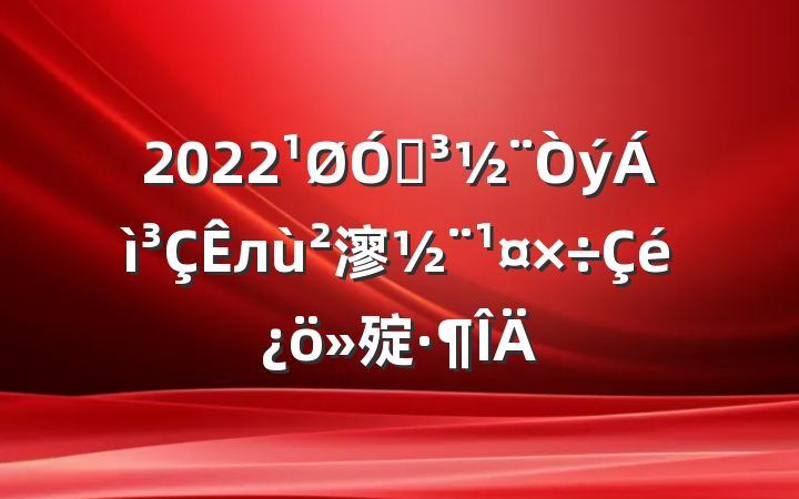 2022ڵл㵳㱨