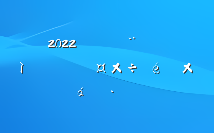 2022ڵ˹ܽ㱨