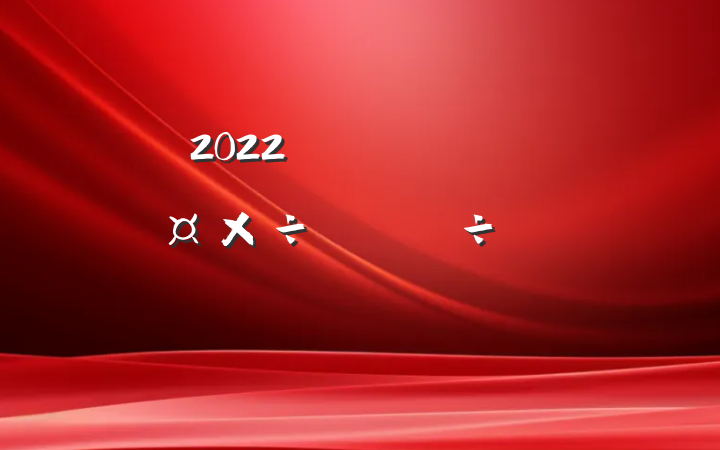 2022ڷչԱ齻Ϸ