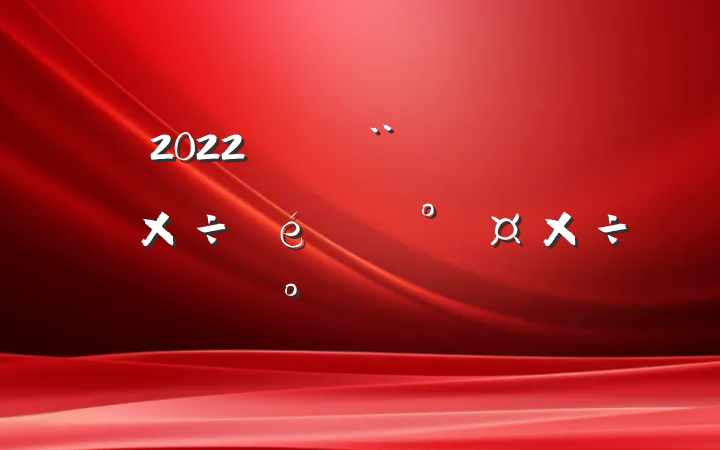 2022ڷ彨蹤ŷ