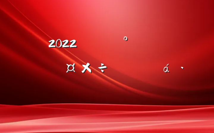 2022ڹ񾯸˹ĵ᷶