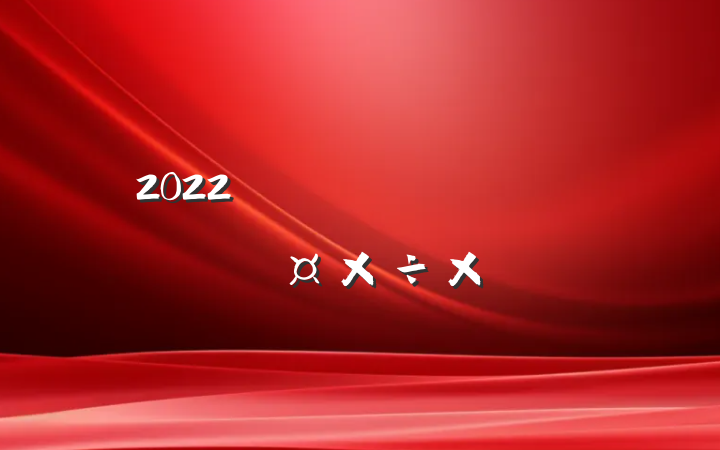 2022ڹ˾ڸ˹ܽ᷶