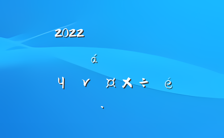 2022ڹչƶɹͬЧνӹ㱨