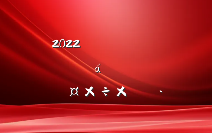 2022ڹչƶɹƽ˹