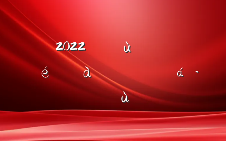 2022ڻ㵳֧ѵѧϰĵ᷶ƪ