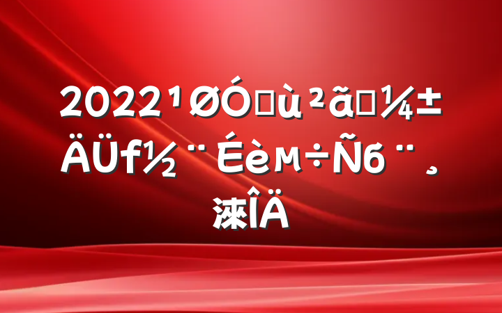 2022ڻӦб淶