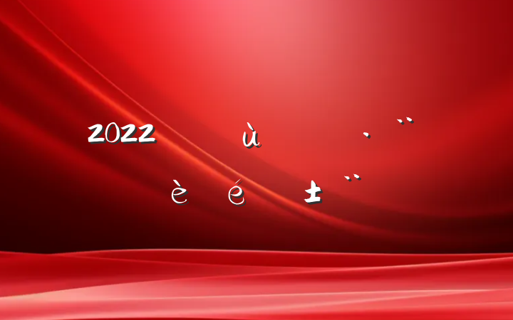 2022ڻ齨淶