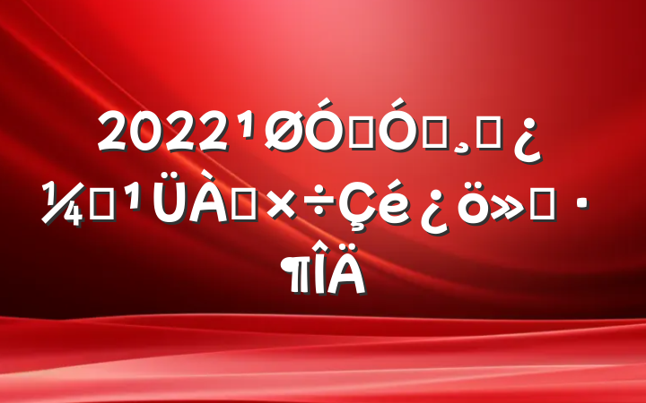2022ڼǿɲල㱨