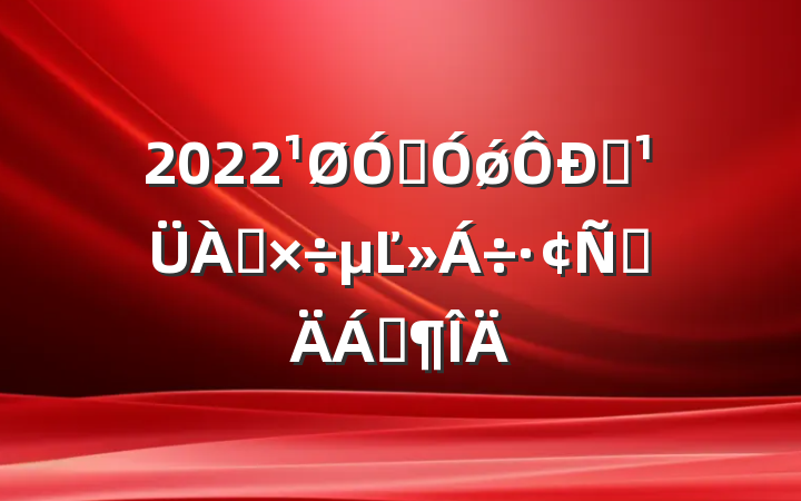 2022ڼǿӤĽԲϷ
