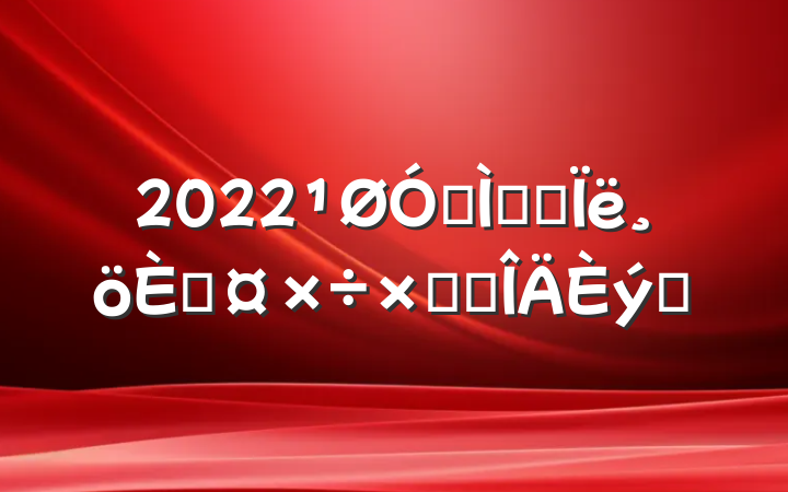 2022ڽʦ˼˹ܽ᷶ƪ